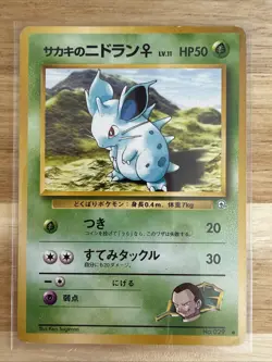 GIOVANNI'S NIDORAN No. 29 - Gym Hero - VINTAGE Japanese POKEMON CARD - - Image 1
