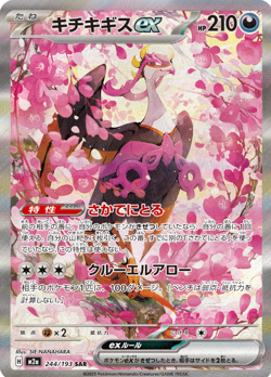 Fezandipiti ex SAR 244/193 M2a MEGA Dream ex Pokemon Card Japanese - Image 1