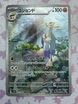 Pokemon TCG Mienshao (JP) Ancient Roar Art Rare 072/066 - NM - Image 1