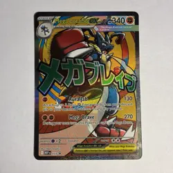 Mega Lucario EX 033 Black Star Promo Ascended Heroes Pokemon 2026 - Image 1