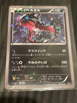 Yveltal Pokemon Card PSA10 CP5 025 036 Rare Collectible - Image 1