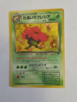 Vileplume No. 045 Holo Rare Jungle Set Japanese Pokemon Card - MP SWIRL - Image 1