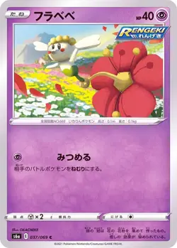 Flabebe 037/069 S6a Eevee Heroes Pokemon TCG Japanese Card - Image 1