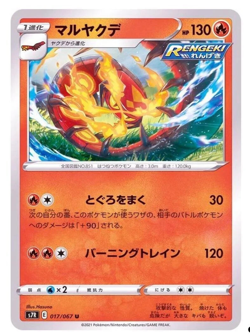 Centiskorch 017/067 U S7R Blue Sky Stream Pokemon Card Japanese - Image 1