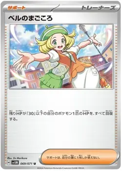 Bianca's Sincerity Pokemon Cyber Judge Japanese TCG Card 069/071 - Image 1