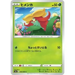 009-069-S6A-B - Pokemon Card - Japanese - Gossifleur - C - Image 1