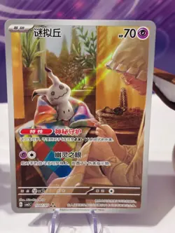 Pokemon TCG Mimikyu 1307/07 Gem Pack Vol.3 Full Art Chinese UK seller pack fresh - Image 2