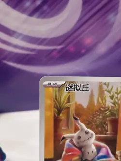 Pokemon TCG Mimikyu 1307/07 Gem Pack Vol.3 Full Art Chinese UK seller pack fresh - Image 4