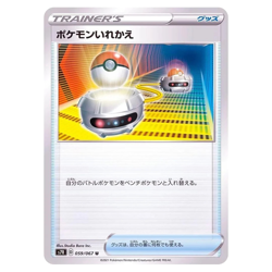 Switch 059/067 U S7R Blue Sky Stream Pokemon Card Japanese - Image 1