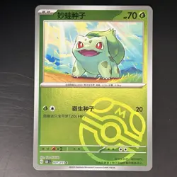 [US SELLER] Pokemon S-Chinese Bulbasaur Master Ball Holo 151C 001/151 Card - Image 1