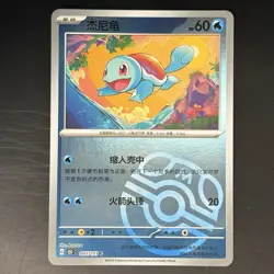 [US SELLER] Pokemon S-Chinese Squirtle Master Ball Holo 151C 007/151 Card - Image 1