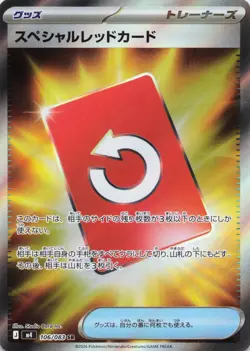 Special Red Card - Super Rare Holo 2026 M4: Ninja Spinner 106/083 NM - Image 1