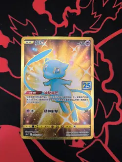 Pokemon 25th Anniversary Collection Gold Chinese Card Mew UR 030/028 S8a Holo 👀 - Image 2