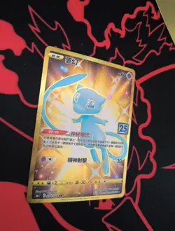 Pokemon 25th Anniversary Collection Gold Chinese Card Mew UR 030/028 S8a Holo 👀 - Image 3