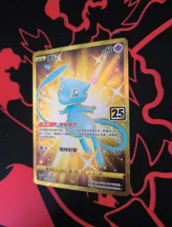 Pokemon 25th Anniversary Collection Gold Chinese Card Mew UR 030/028 S8a Holo 👀 - Image 4