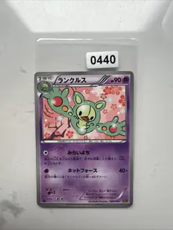Pokemon Card 060/093 Reuniclus (1st Edition) EX Battle Boost (HP) Japanese - Image 1