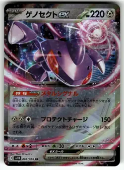 Genesect ex 069/086 SV11B: Black Bolt NM Pokemon Card TCG - Image 1