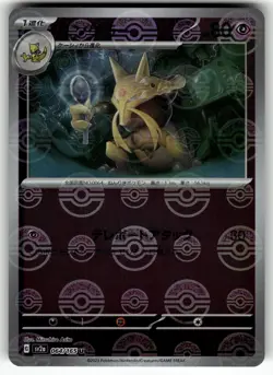 Kadabra (Poke Ball Pattern) 064/165 SV2a: Pokemon Card 151 LP Pokemon Card TCG - Image 1