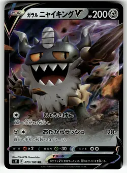 Galarian Perrserker V 079/100 S11: Lost Abyss NM Pokemon Card TCG - Image 1