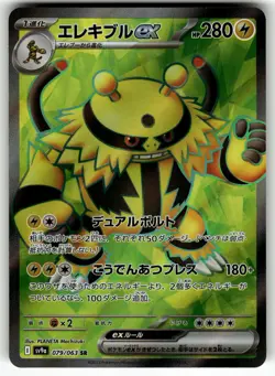 Whimsicott ex 159/086 SV11W: White Flare NM Pokemon Card TCG - Image 1