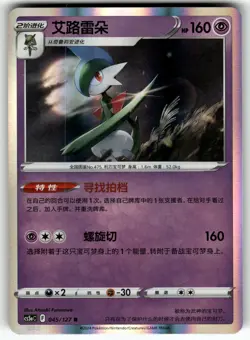 Gallade 045/127 Brave Stars - Charm NM Pokemon Card TCG - Image 1