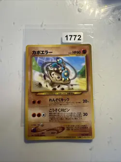 Hitmontop #237 EXC Japanese Glossy Rare Pokemon Card WOTC CoroCoro Promo - Image 1