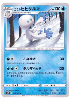 Galarian Darmanitan 023/067 C S7R Blue Sky Stream Pokemon Card Japanese - Image 1