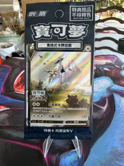 Pokemon Promo 125/S-P Arceus V Chinese Card Pokemon Legends Sealed NEW US Seller - Image 1