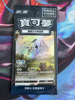 Pokemon Promo 125/S-P Arceus V Chinese Card Pokemon Legends Sealed NEW US Seller - Image 3