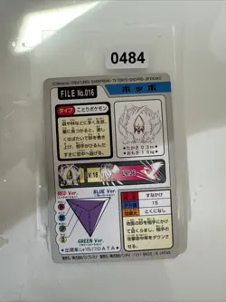 Pidgey File #016 EXC Vintage Japanese Carddass Rare 1997 Pokemon Pocket Monsters - Image 2