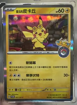 Pokemon Center Taipei - Pikachu 057/SV-P Holo - Chinese 2023 Promo NM-M - Image 1