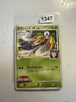 Japanese - Promo - Beautifly - 003/022 - Pokemon Card - 12th Movie - Image 1