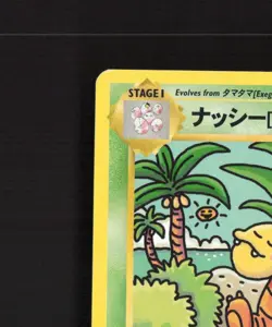 Exeggutor 109/108 Evolutions Secret Rare Pokemon Card LP - Image 3