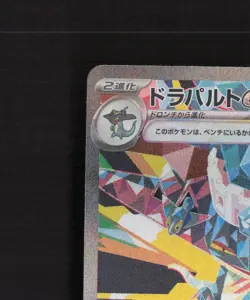 Dragapult ex 221/187 Japanese Super Electric Breaker SAR Pokemon Card NM - Image 3