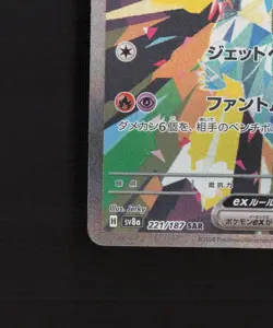Dragapult ex 221/187 Japanese Super Electric Breaker SAR Pokemon Card NM - Image 5