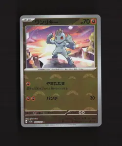 Machop 066/165 Japanese SV2a Reverse Holo Poke Ball Common Pokemon Card LP - Image 1