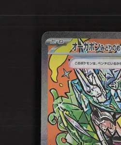 Teal Mask Ogerpon ex 201/187 Japanese Terastal Festival ex SAR Pokemon Card NM - Image 3