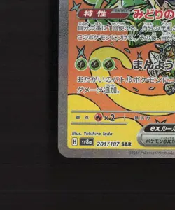 Teal Mask Ogerpon ex 201/187 Japanese Terastal Festival ex SAR Pokemon Card NM - Image 5