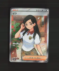 Eri 197/187 Japanese Terastal Festival ex Full Art SR Holo Pokemon Card NM - Image 1