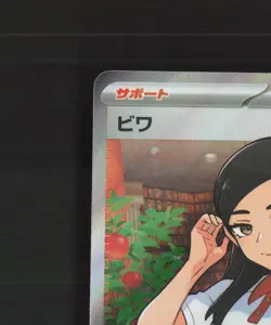 Eri 197/187 Japanese Terastal Festival ex Full Art SR Holo Pokemon Card NM - Image 3
