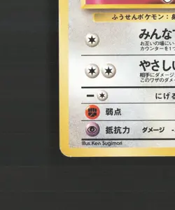 Erika's Jigglypuff 039 Japanese Gym Challenge Common Pokemon Card LP - Image 5