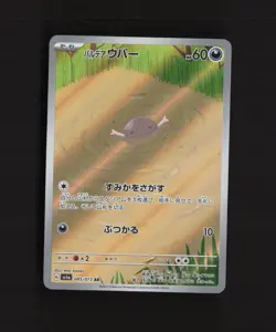Paldean Wooper 085/073 Japanese Triple Beat AR Full Art Holo Rare Pokemon Card - Image 2