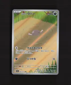 Paldean Wooper 085/073 Japanese Triple Beat AR Full Art Holo Rare Pokemon Card - Image 4