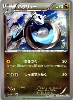 2012 Light Played Pokemon Dragonair 039/051 Thunder Knuckle BW8 Japanese - Image 1