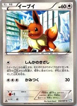 2012 Pokemon Eevee 042/051 Thunder Knuckle BW8 Japanese LP - Image 1