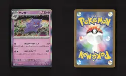 Scarlet & Violet 151 Japanese HOLO RARE 6 Cards Bundle Set Pokemon Lot Gengar - Image 5