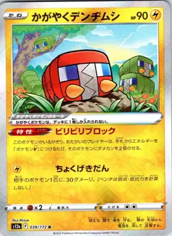 Radiant Charjabug 039/172 Japanese s12a K Holo Pokemon Card NM - Image 1