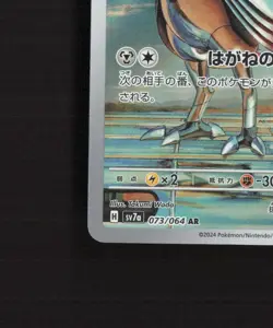 Skarmory 073/064 Japanese Paradise Dragona Full Art Rare Holo Pokemon Card LP+ - Image 5