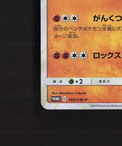 Terrakion 360/SM-P Japanese Stamped Black Star Promo Holo Pokemon Card NM - Image 5