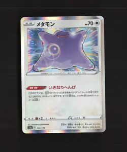 Ditto 117/172 Japanese VSTAR Universe Rare Holo Pokemon Card DMG - Image 1